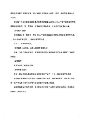 主持人串词