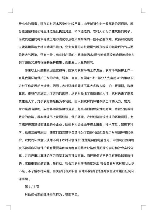 环境状况调查报告