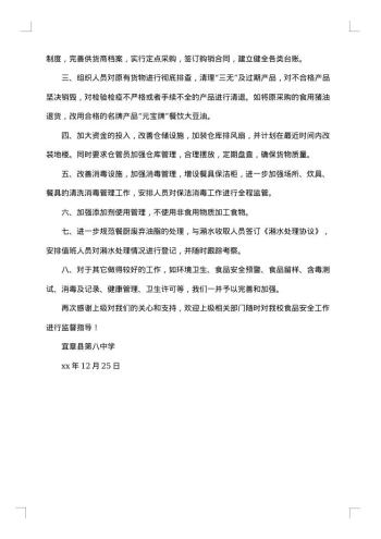 安全整改报告3篇