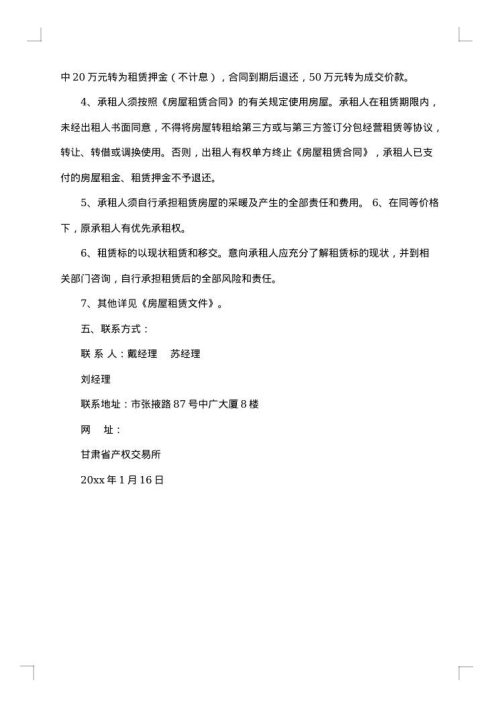 租房公告怎么写