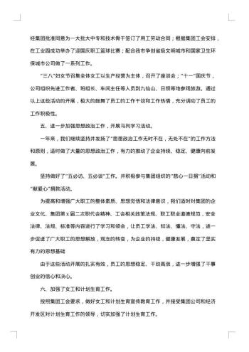 20xx年企业工会工作情况总结