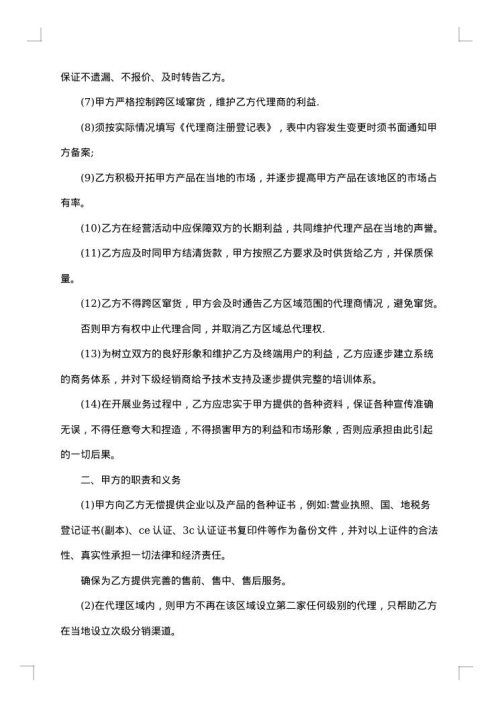 销售代理合作合同