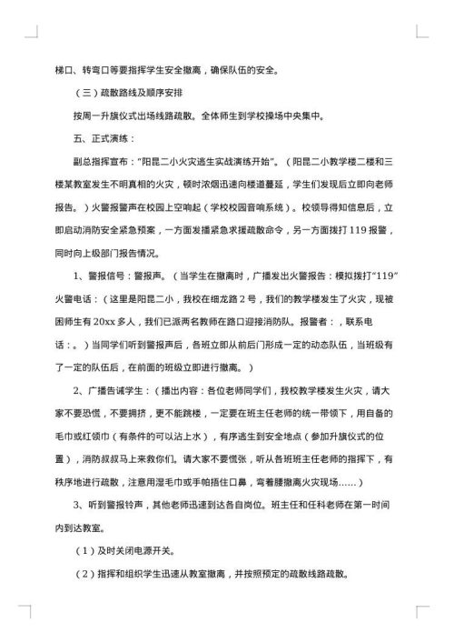 消防应急疏散方案