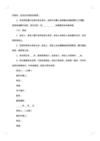 建设工程施工合同补充协议