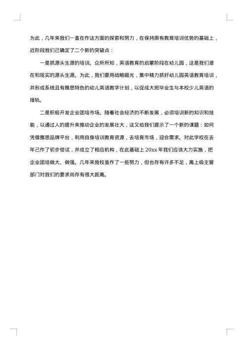 舞蹈学校优秀工作总结范文