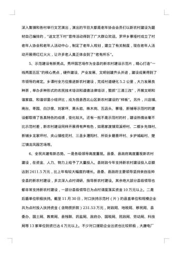 新农村建设调研报告集合
