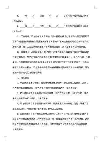 农村蔬菜土地租赁合同