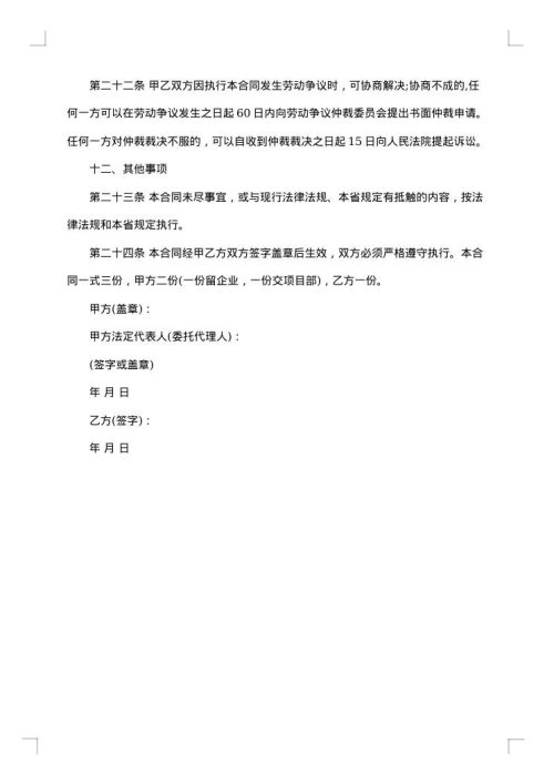 企业用工劳务合同