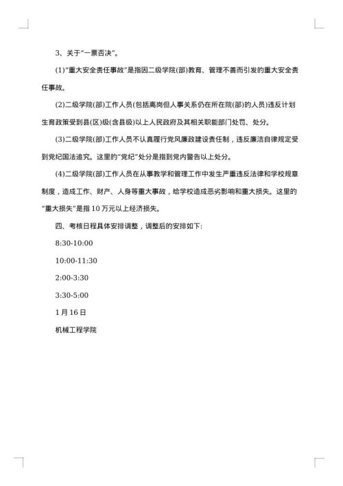 考核会议纪要