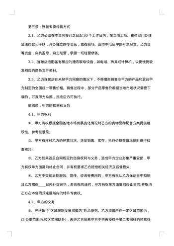 加盟合同直营连锁