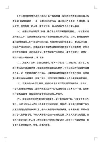 卫生院20xx年上半年工作总结