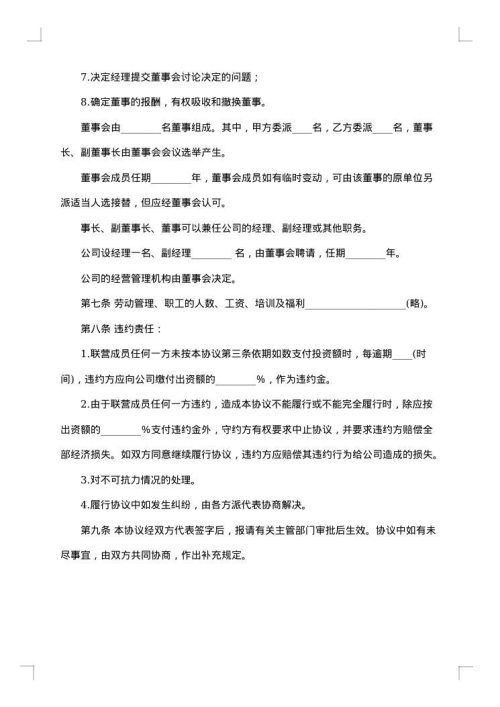 联营合同模板