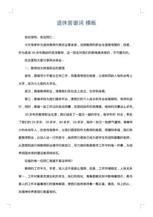 退休答谢词