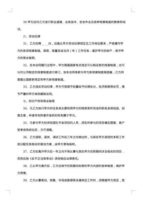 广告传媒行业劳动合同