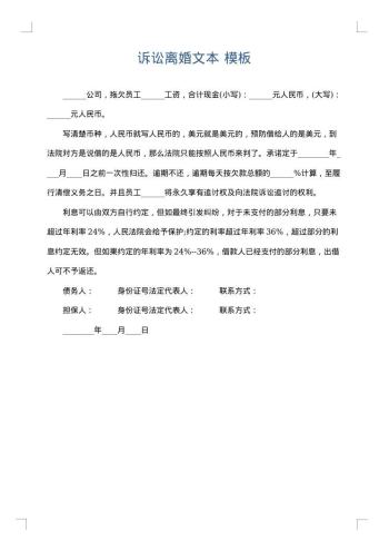 诉讼离婚文本