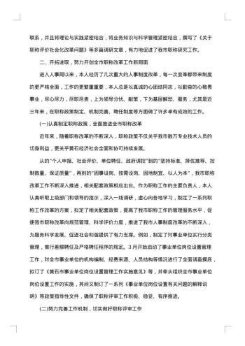 组织人事科长述职报告
