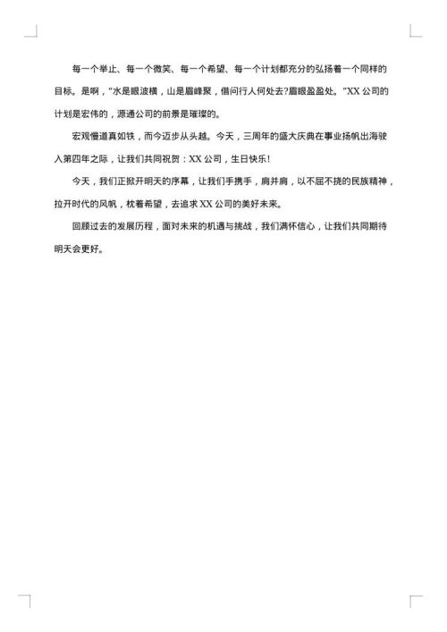 公司20周年庆典答谢词范文