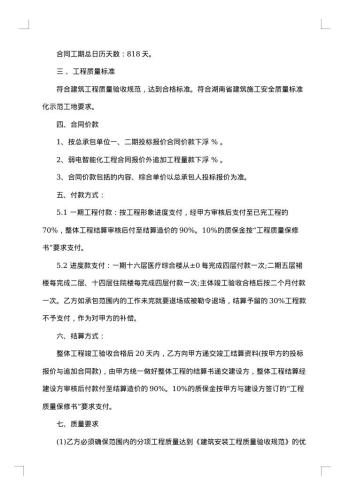 弱电施工分包合同