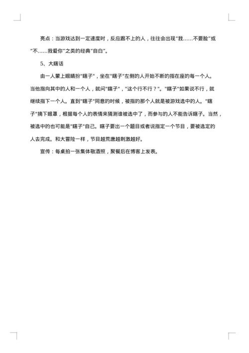 班级聚餐活动策划书