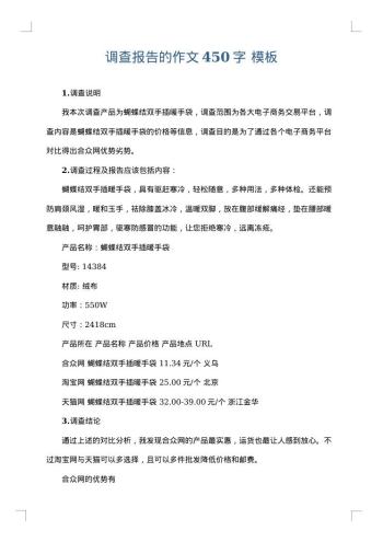 调查报告的作文450字