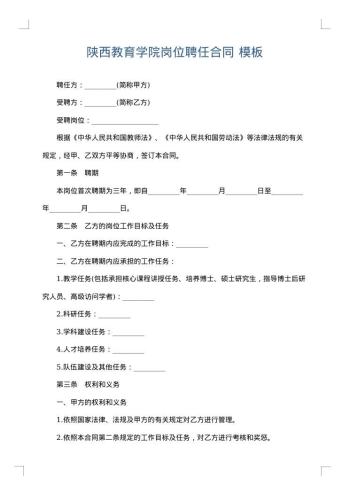 陕西教育学院岗位聘任合同