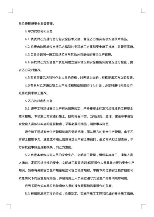教育网安全管理合同