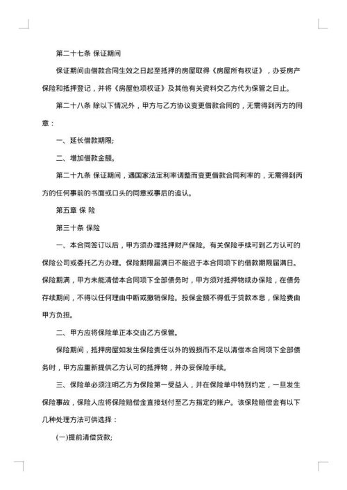 借款合同书（个人购房需要）