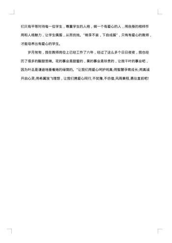 爱师演讲稿600字