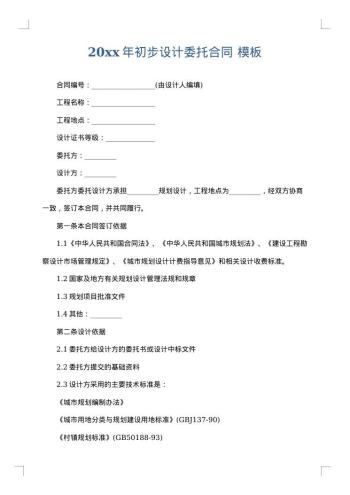 20xx年初步设计委托合同