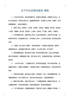 关于毕业后聚会留言