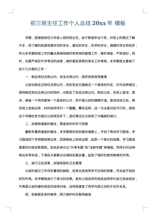 初三班主任工作个人总结2025年