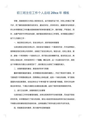 初三班主任工作个人总结2025年