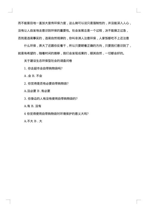 2025年环境调研报告