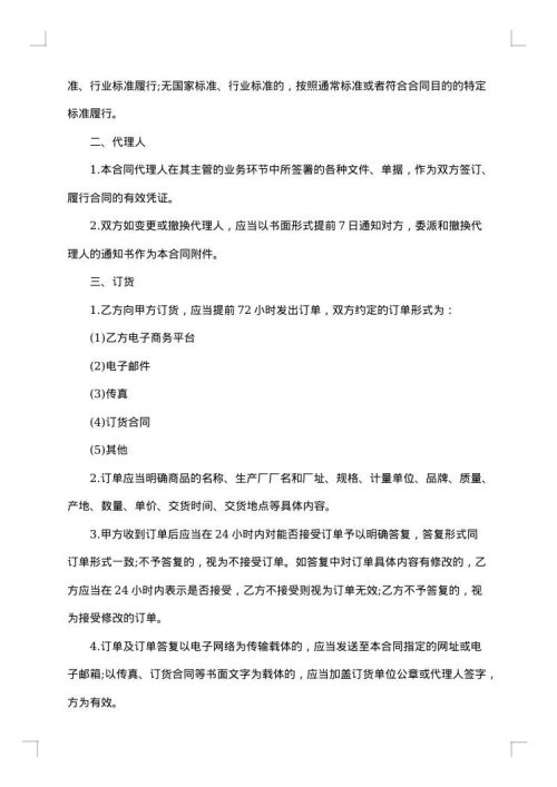商品采购合同（新鲜甘蔗）