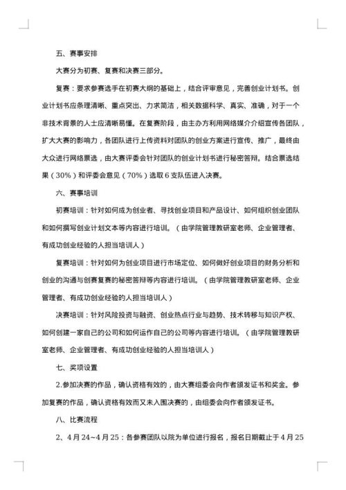 大学生创业大赛策划书