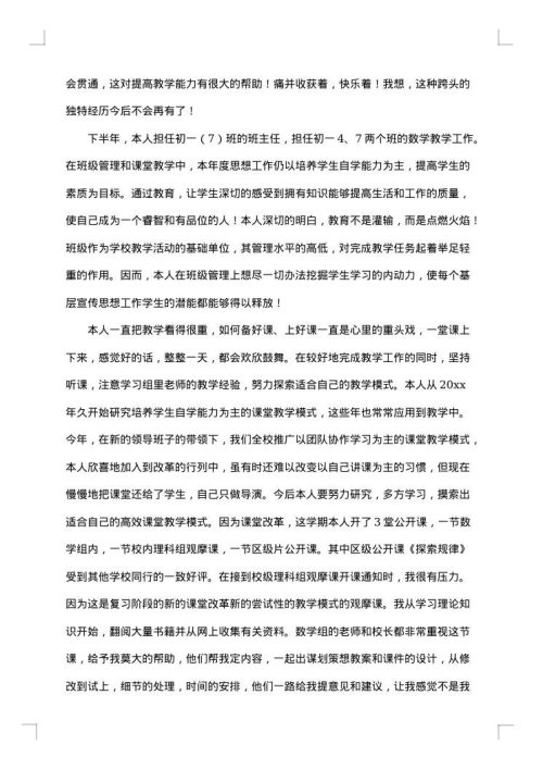 中学教师年度考核工作总结