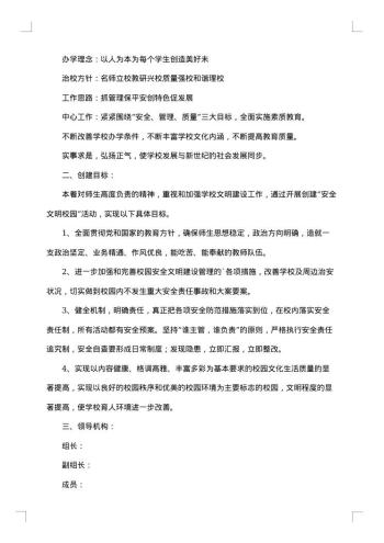 创建文明城市工作方案