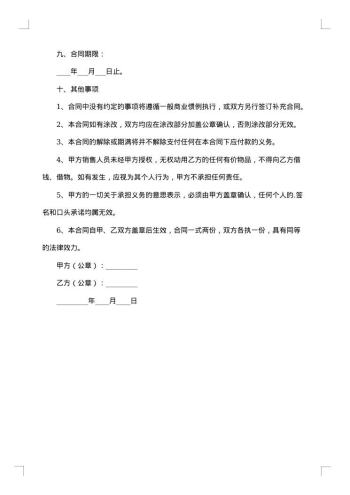 消防产品购销合同
