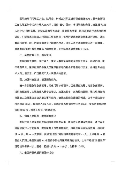 医院科室年终工作总结