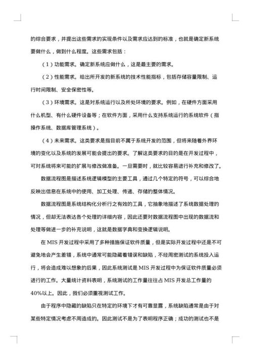 企业调研报告范文