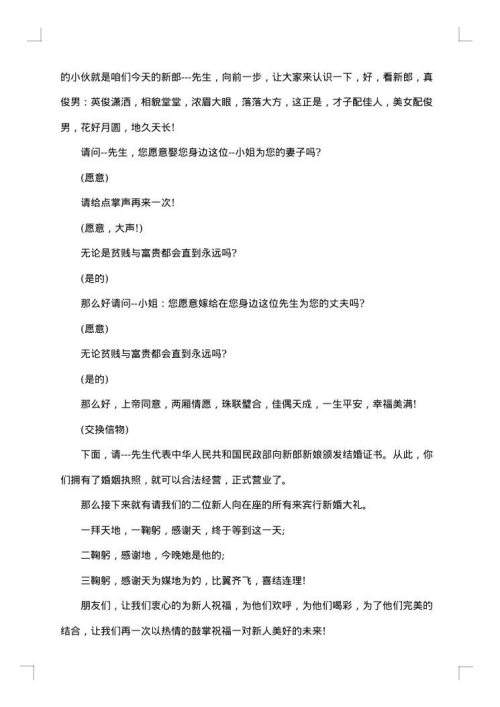结婚主持词
