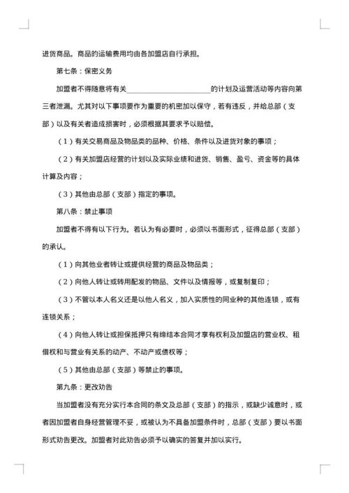 餐饮加盟协议书