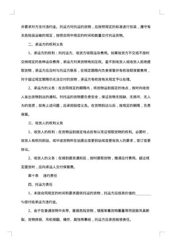 进口货品海上运输合同