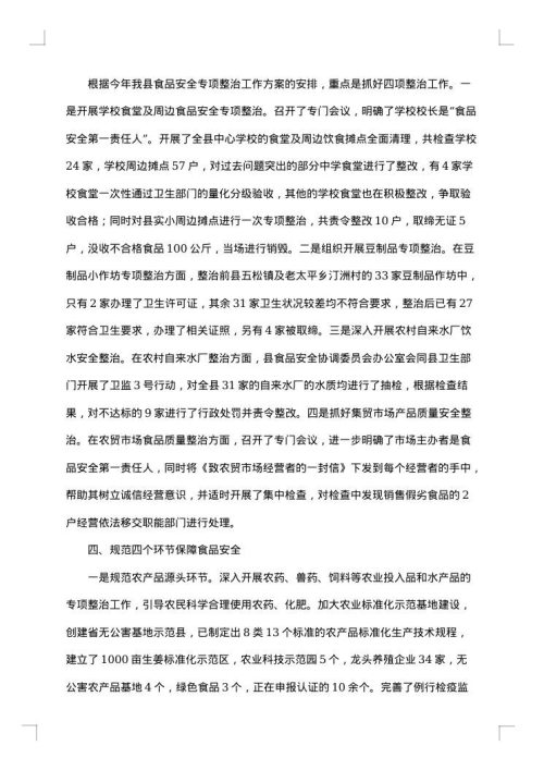 食品安全自查报告