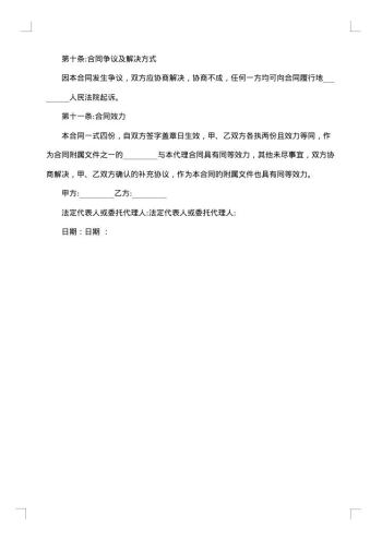 简单代理销售标准合同