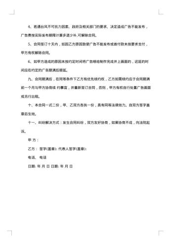 广告承揽合同范本