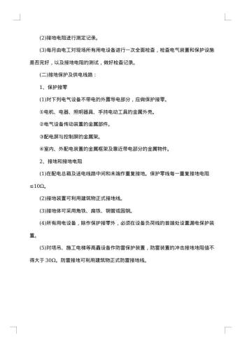 施工整改方案