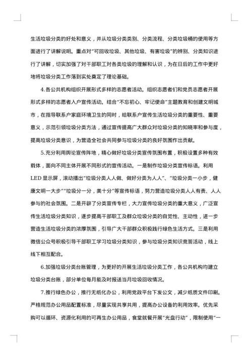 社区垃圾分类总结