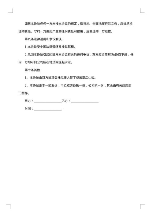 股份赠与合同