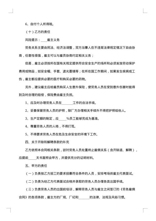 劳务外派合同